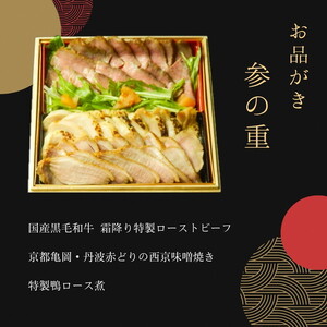 【12/30着】おせち 祇園蕪屋 3段重 生おせち 冷蔵 2027