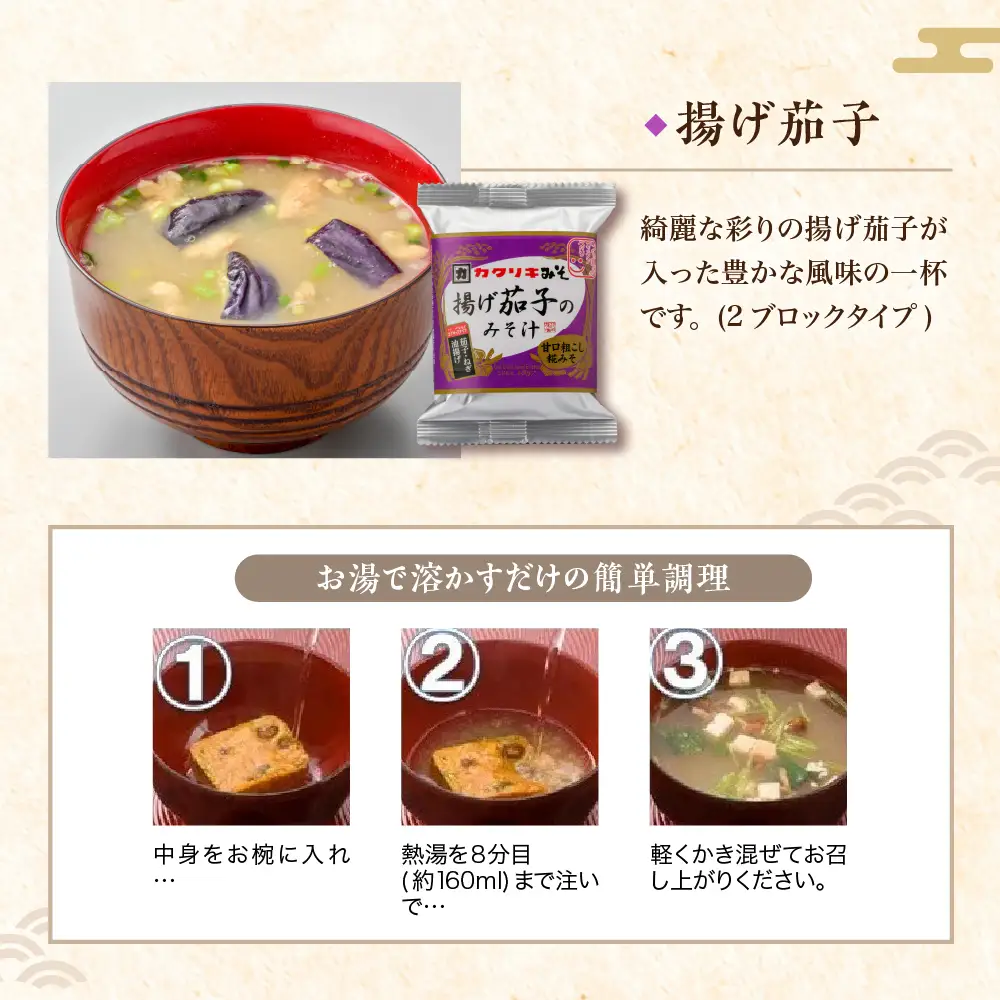 みそ汁 フリーズドライ 5種類 計21食 みそ汁