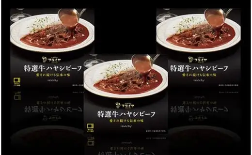 【プレミア和歌山認定商品】特選牛ハヤシビーフ3箱セット【friy002】