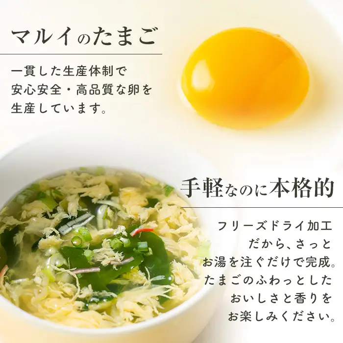 i556 たまごスープとかきたまごのおみそ汁2種セット(計27食) 味噌汁 お味噌汁 スープ 卵 たまご フリーズドライ 簡単調理 非常食 アウトドア キャンプ お手軽 数量限定【マルイ食品】