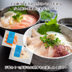 2ヶ月 定期便 三陸地魚 盛るだけお造り おさしみ便 50g×8～10袋 海鮮 魚貝類 魚介類 刺身 刺し身 旬の刺身 小分け 手軽 簡単 冷凍 三陸産 岩手県 大船渡市