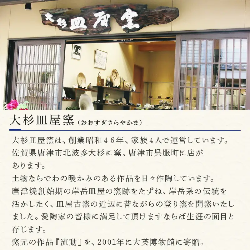唐津焼 鏡山窯 グラタン皿セット 絵唐津