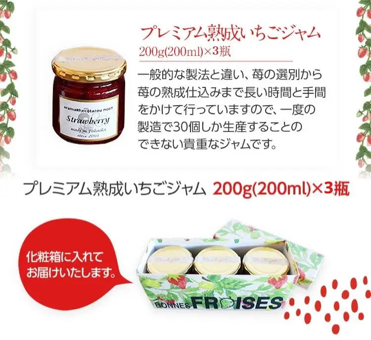 プレミアム熟成いちごジャムセット（200ml×3瓶）　【2026年2月以降】　BJ01