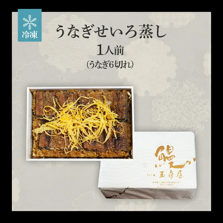 うなぎのせいろ蒸し（上）　BP02