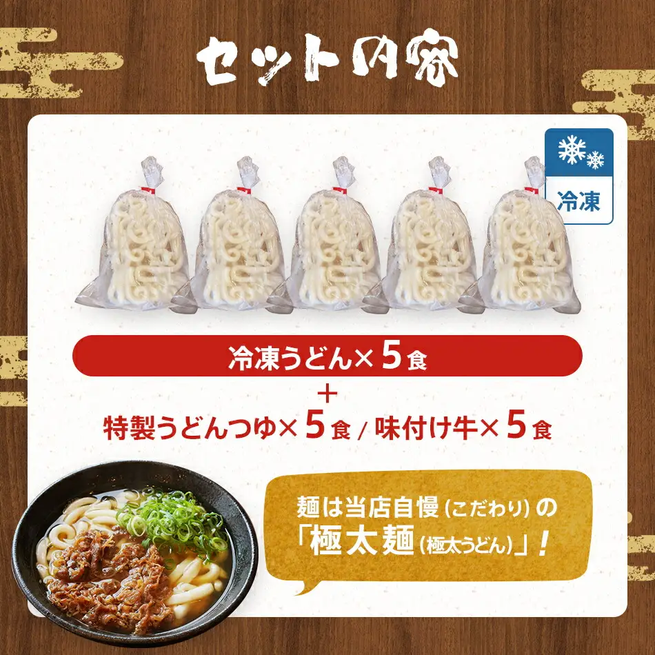 肉うどん（５人前）　AS02