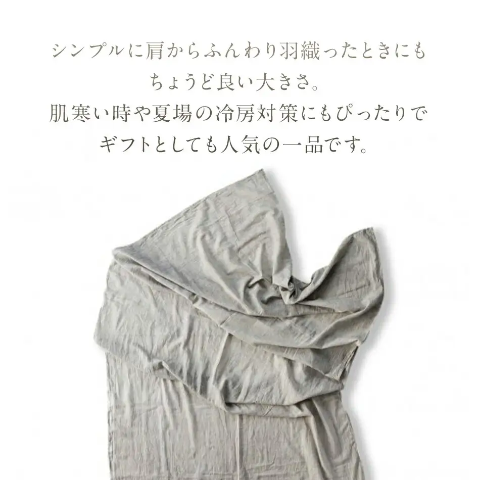 手染めガーゼショール フルサイズ GRAY（墨染）　AO008