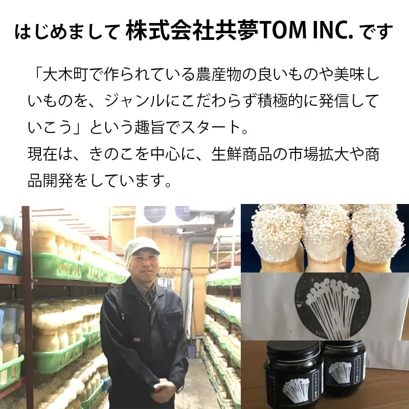 朝採り新鮮えのき茸と海苔の佃煮2種のセット　BF02