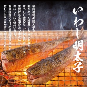 明太子屋がこだわった　おかず明太子　Bセット　（いか明太子・数の子明太子・いわし明太子）　BV006
