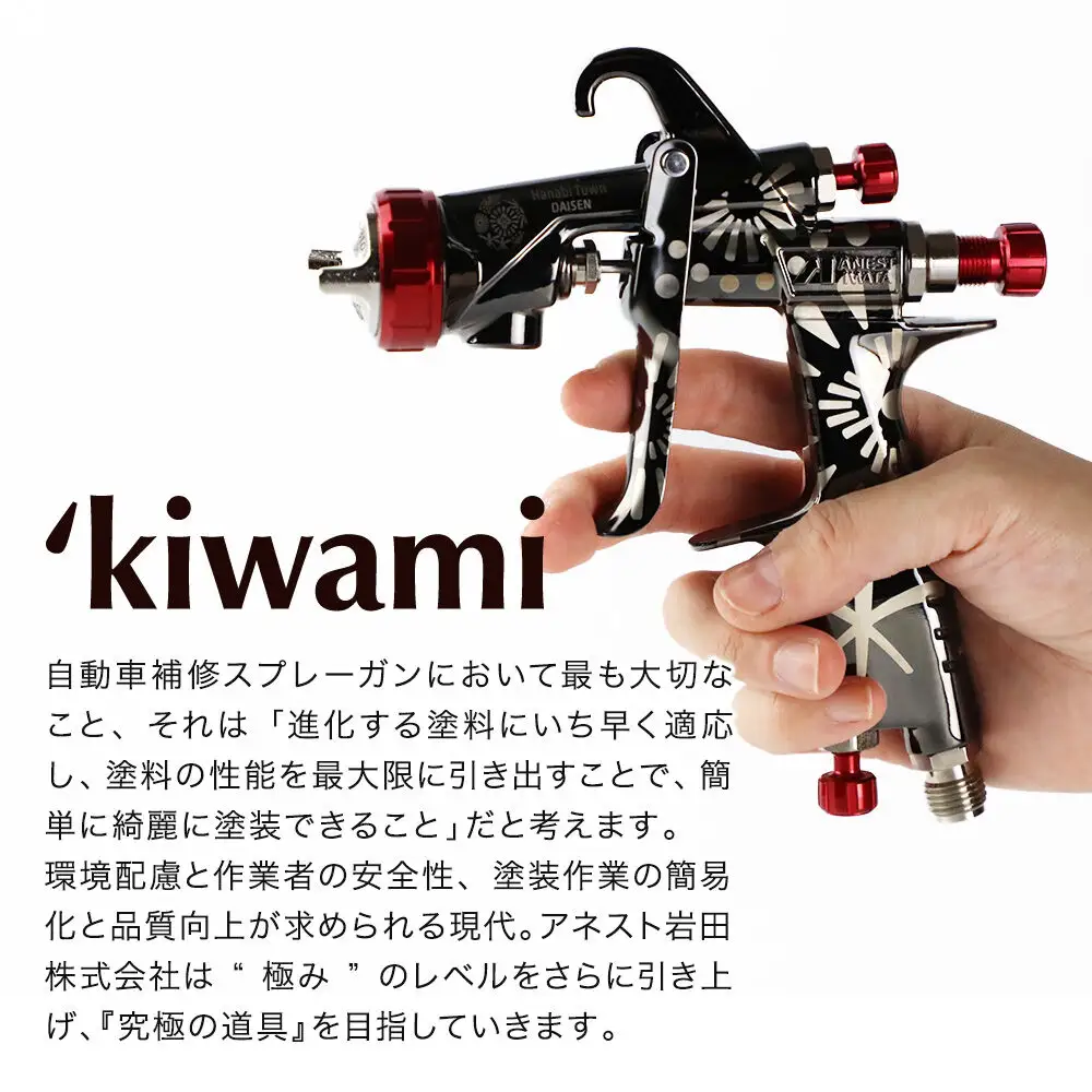 5.自動車補修スプレーガン【特別限定モデル】KIWAMI-1-14B8