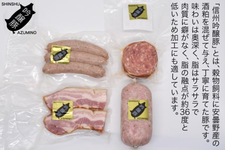 【3回定期便】信州吟醸豚ハム・ソーセージ５点セット＜安曇野食工房＞