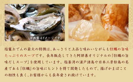 かきの旨味だし 塩竈おでん缶５缶セット　【04203-0071】