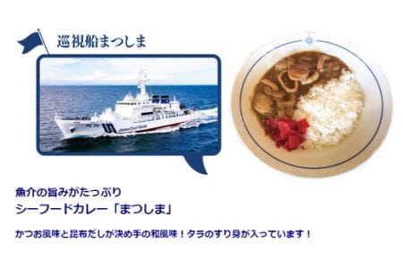 みなと塩竈海保カレー3種セット×3個　【04203-0404】