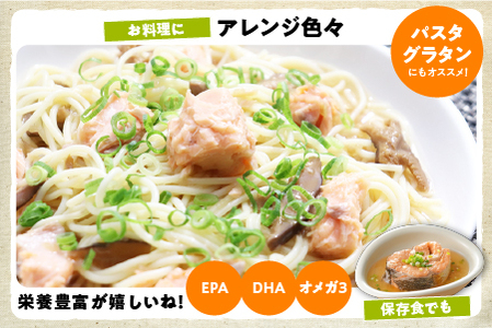 海峡サーモン水煮6缶セット