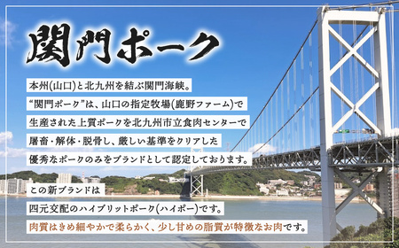 関門ポーク ロース ブロック 4kg