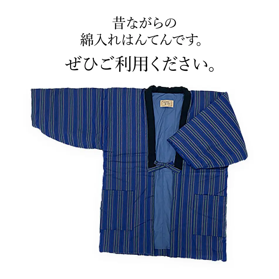 久留米はんてん 　紳士用フリーサイズ（M～L）おまかせ　縞柄　BA041