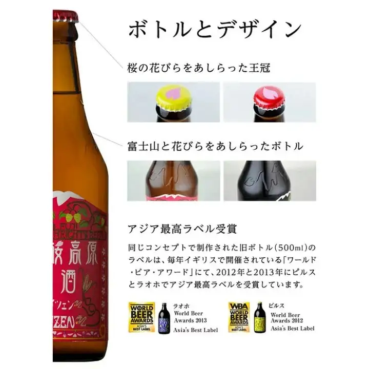 富士桜高原ビール 定番4種8本+限定1種4本（合計12本） クール便配送　100-015