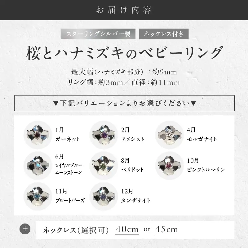 SV 桜とハナミズキのベビーリング【ネックレス付】（1.2.4.6.8.10.11.12月） [016K17] 