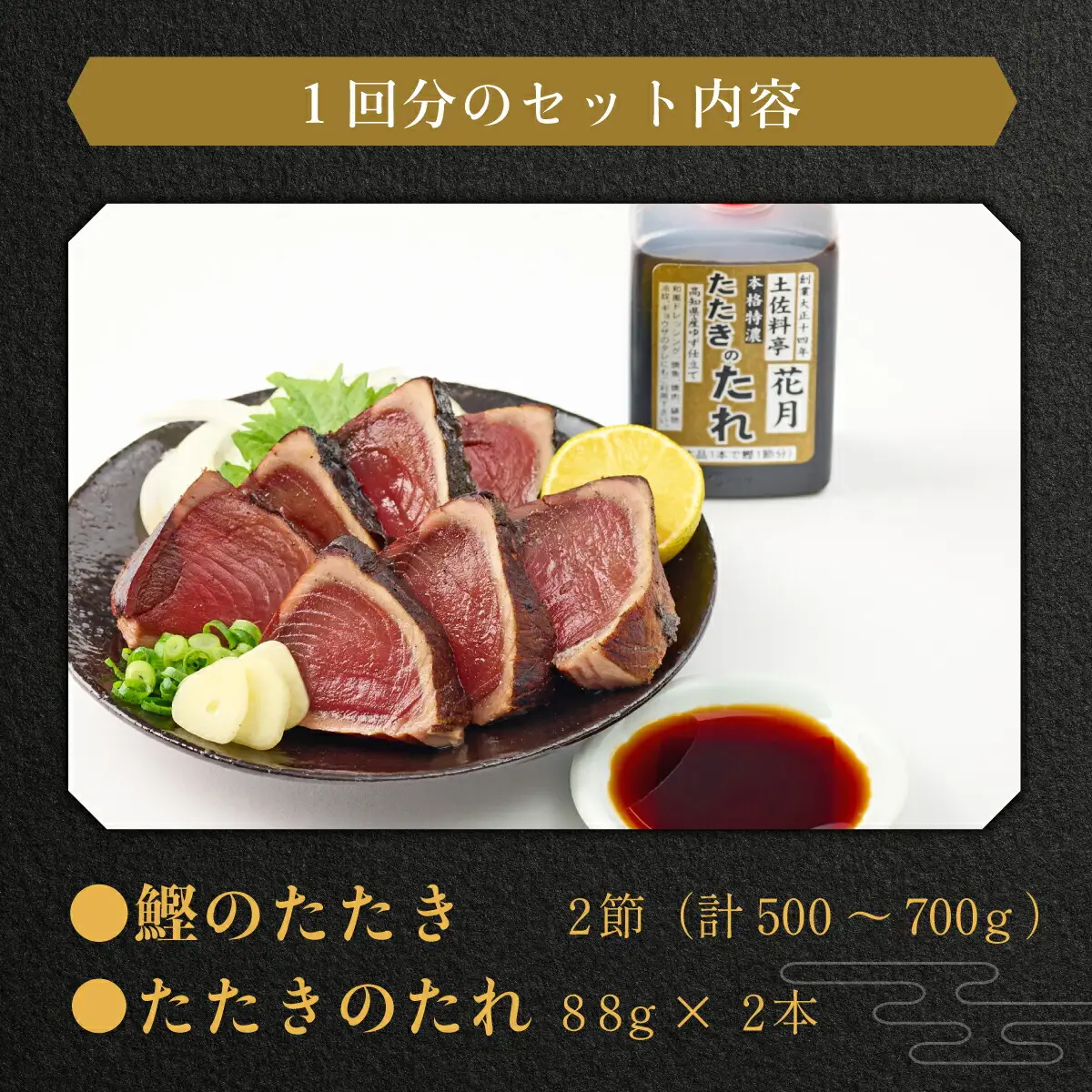 【12回定期便】かつおのたたき 2節 かつおのたたき kg052