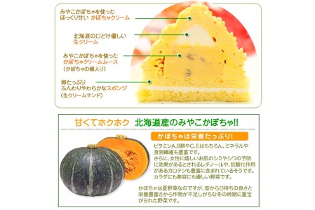 ＜ 11月10日までの受付 ＞ 北海道 かぼちゃのケーキペアセット 北海道新ひだか町のオリジナルケーキ
