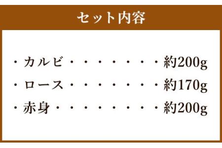 嘉穂牛 食べ比べセット 3種 合計約570g カルビ ロース 赤身 牛肉