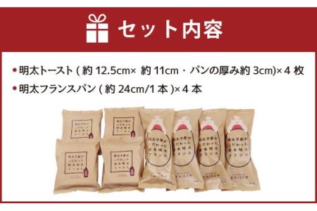 明太子屋が作ったこだわりのパンセット 明太フランスパン 明太トースト