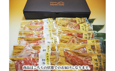 魚沼美雪ますの切り身（粕漬け5切れ、味噌漬け5切れ） 魚貝類 鱒 