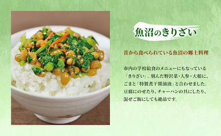 野沢菜漬・魚沼のきりざいセット（2種・6袋） 漬物 発酵食品 