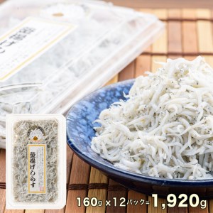 釜揚げしらす しらす干し 約 3.5kg 小分け 24パック セット (各12パック)  しらす _AG027