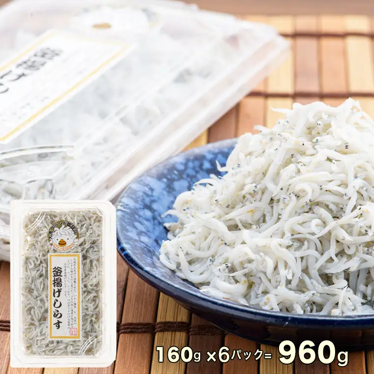 釜揚げしらす しらす干し 12パック セット (各6パック)  しらす  小分け _AG030