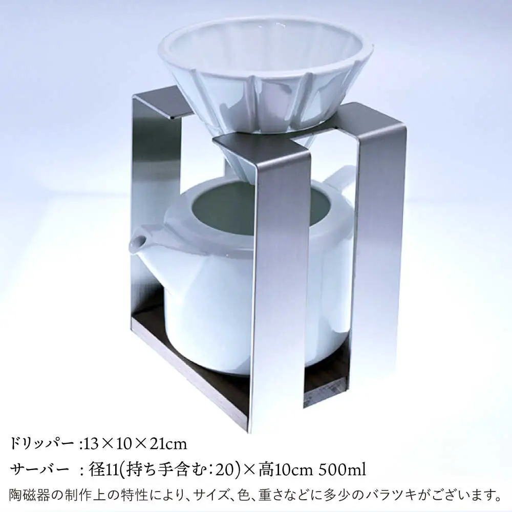 コーヒードリッパー・サーバーMIIP(白) / ドリッパー サーバー コーヒー コーヒードリッパー / 諫早市 / 長谷川陶磁器工房 [AHBC005]
