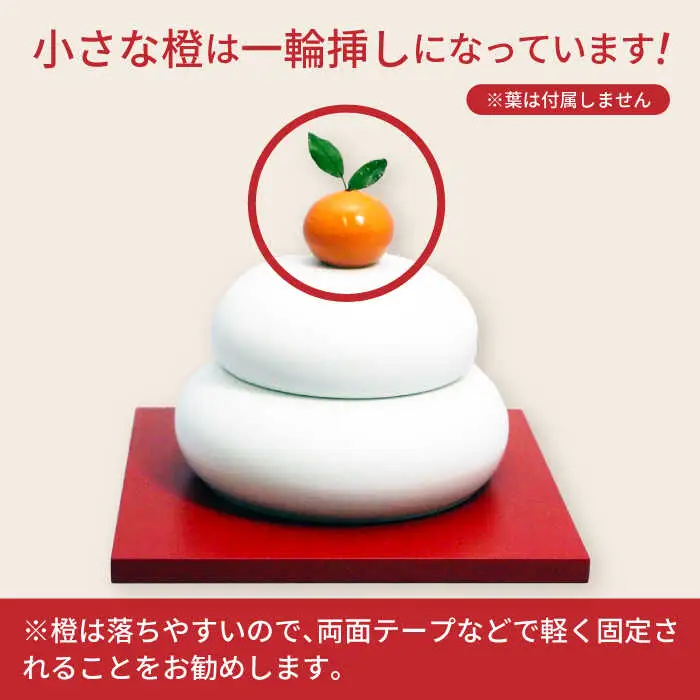 鏡餅(磁器の鏡餅) /  お正月 鏡餅 もち 餅 おもち / 諫早市 / 長谷川陶磁器工房 [AHBC003] 
