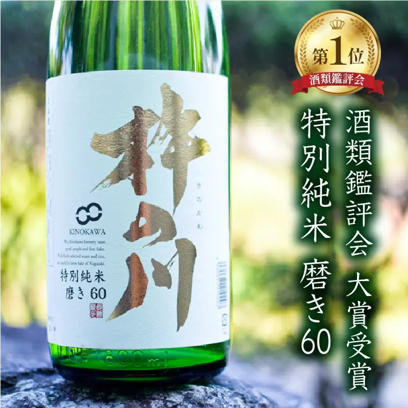 うなぎ蒲焼き1尾、特別純米酒「磨き60」300ml / うなぎ ウナギ 鰻 蒲焼 かばやき 日本酒 酒 うな重 うな丼 ひつまぶし / 諫早市 / 鰻と肴菜と日本酒の店　まんまる通販ショップ [AHCB004] 