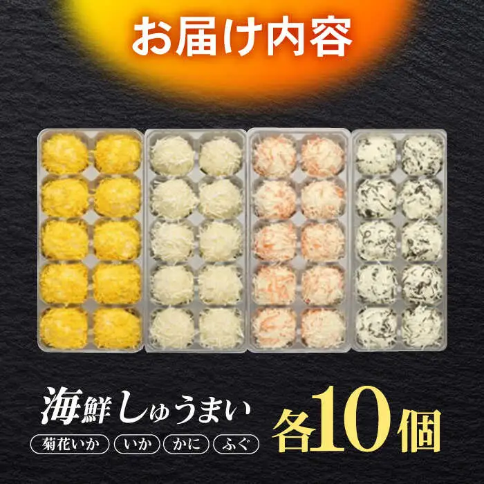 長崎海鮮しゅうまい 4種食べくらべセット / しゅうまい 焼売 シュウマイ シューマイ しゅーまい / 諫早市 / 株式会社山香海  [AHBH006]