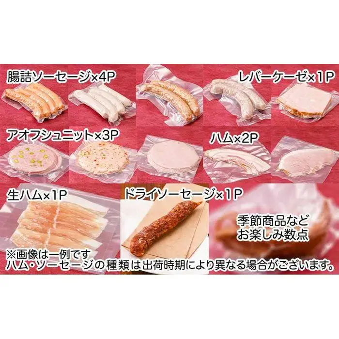 ドイツハム・ソーセージ　スタンダード3 ソーセージ