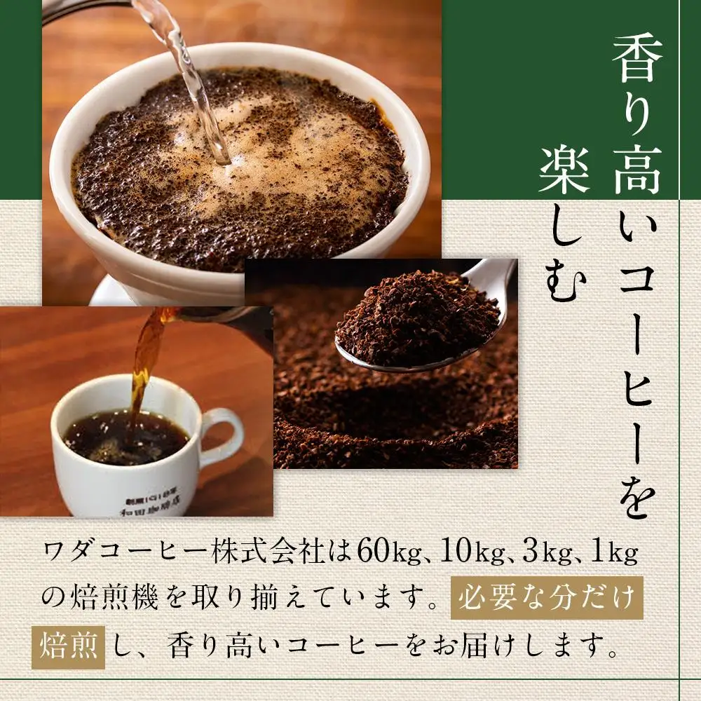 名古屋のワダコーヒー　コーヒーギフトセット　200ｇ×3袋入り