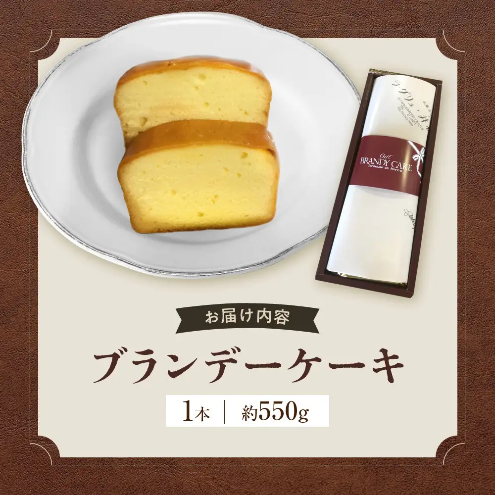 ブランデーケーキ