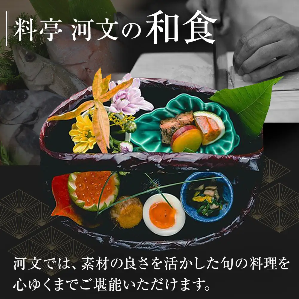 料亭 河文　会席料理 ランチペアチケット