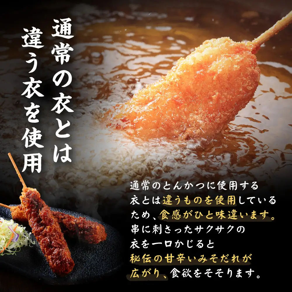 矢場とん よくばりみそ串かつセット 40本 レンジで簡単２分！