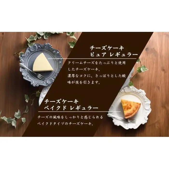 チーズケーキ専門店がこだわった贅沢２種のチーズケーキ（カジュアルギフトA）
