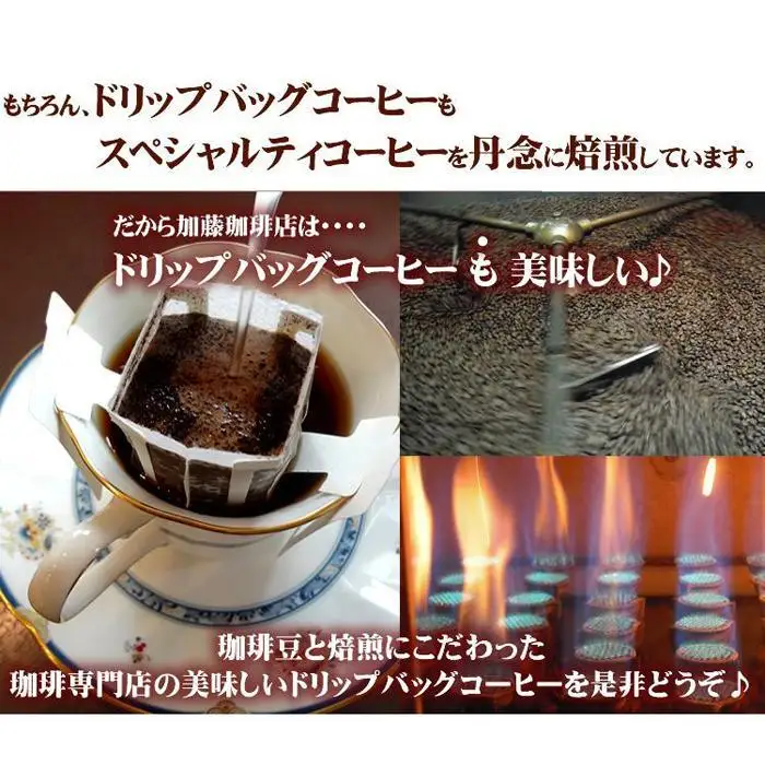 加藤珈琲店 ドリップバッグコーヒー 3種 飲み比べ 160杯分 コーヒー