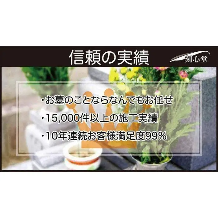  プロのお墓掃除代行（刻心堂のふるさとお墓サポート）：水洗い