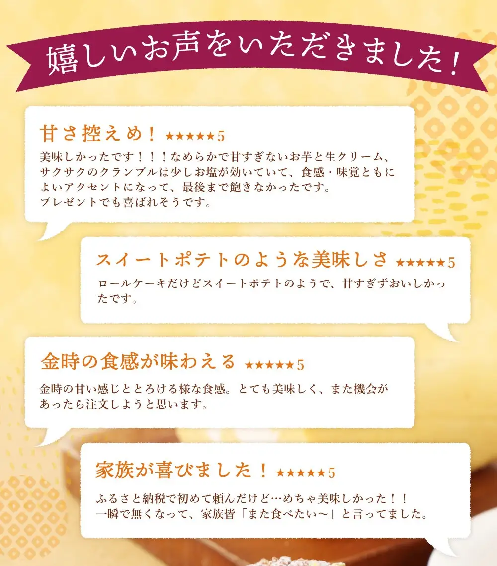 【日本一獲得！】グランプリ受賞！西山金時スウィートポテトロール＆すうぃ～と芋大福【Ｂ】