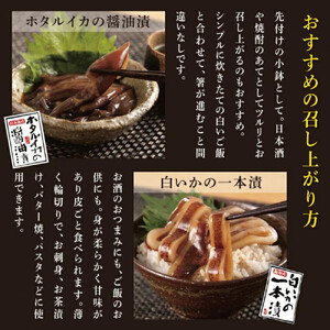 白いかの一本漬とホタルイカの醤油漬セット