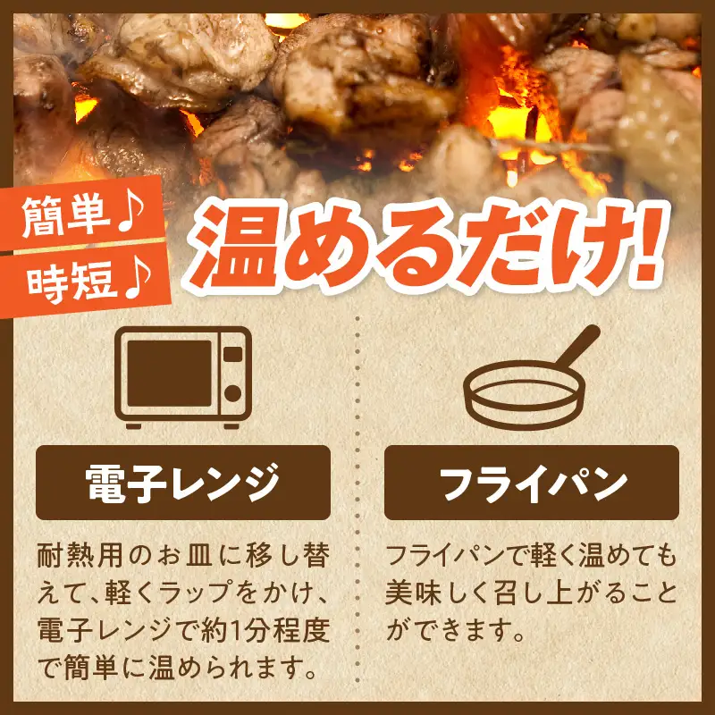 鶏の炭火焼（100g×8パックセット） 炭火焼 鶏 とり 鶏肉 焼き鳥 炭火焼き鳥 国産 おつまみ おかず 惣菜 常温保存 非常食 キャンプ 小分け パック 簡単調理 便利 手軽 時短 レンジ調理_kn029-005