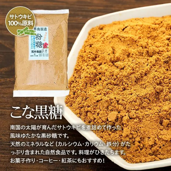 奄美大島黒糖物語シリーズ 計8袋セット（こな黒糖 500g×4袋・ざらめ糖 500g×4袋）