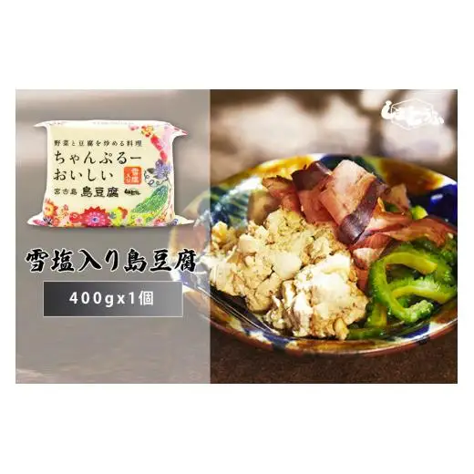 島豆腐セット つむかぎ