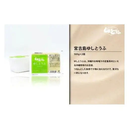 島豆腐セット がんずぅ～うやき