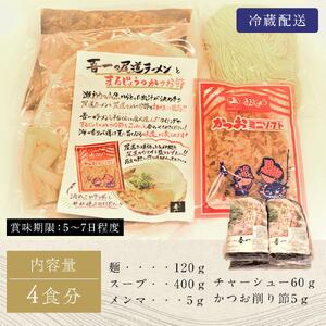 伝説の尾道ラーメン（吾一）4食セット