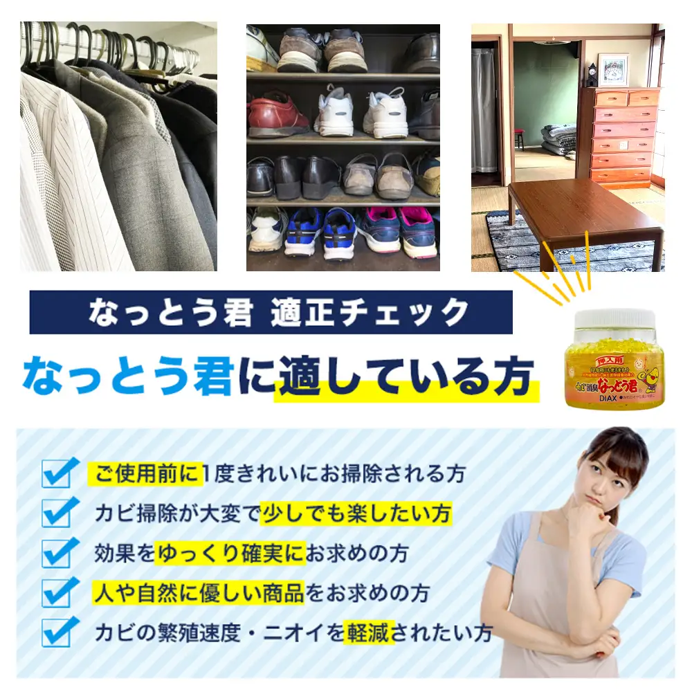 カビ消臭なっとう君押入れ用 3点セット　072-008