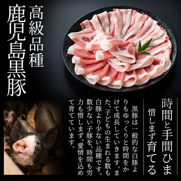A-193 鹿児島黒豚しゃぶしゃぶセット合計800g(400g×2パック)【米平種豚場ふくふく黒豚の里】しゃぶしゃぶ 黒豚 しゃぶしゃぶ肉 しゃぶしゃぶ 豚 豚肉 しゃぶしゃぶセット 豚肩ロース 霧島市